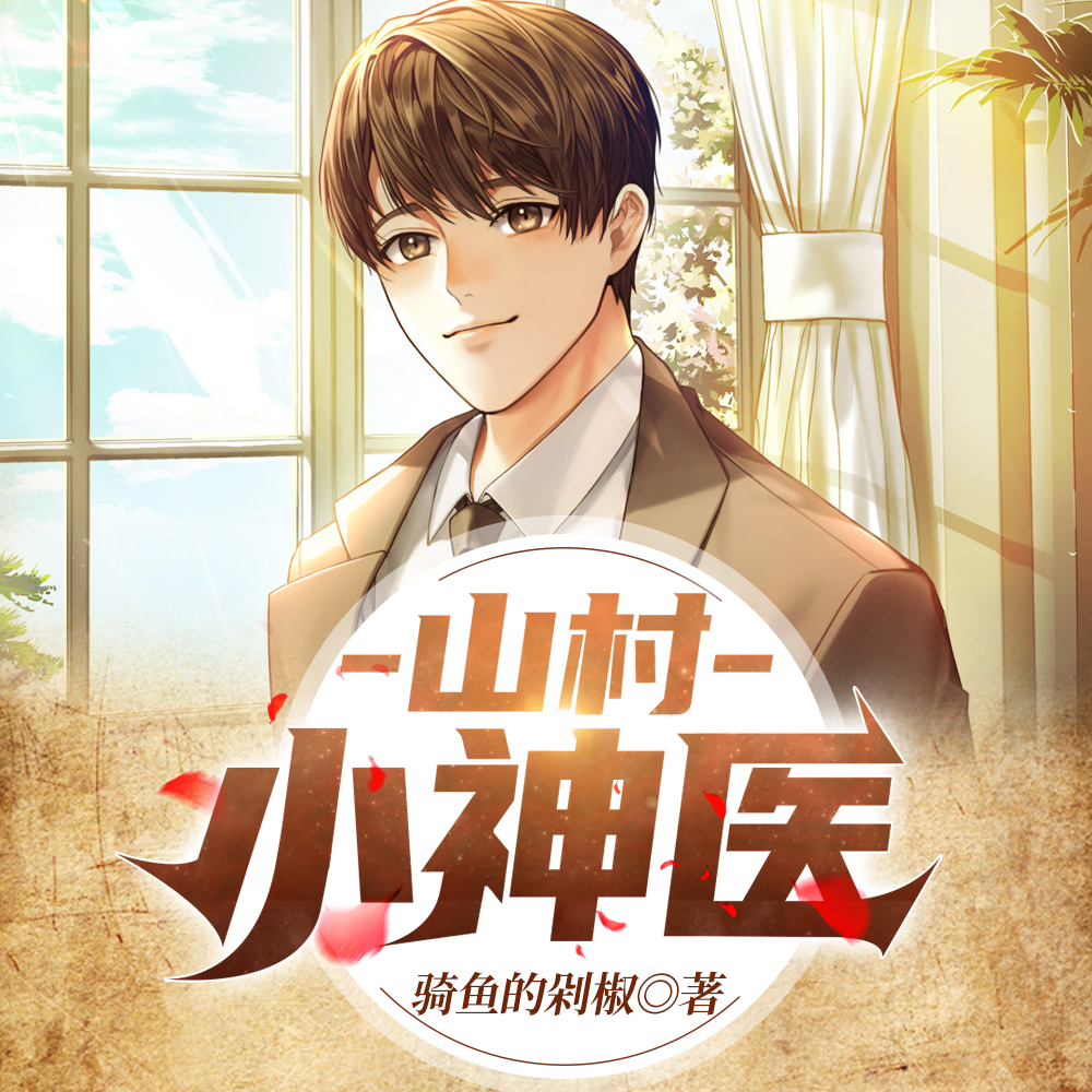 ɽ��С��ҽ����������